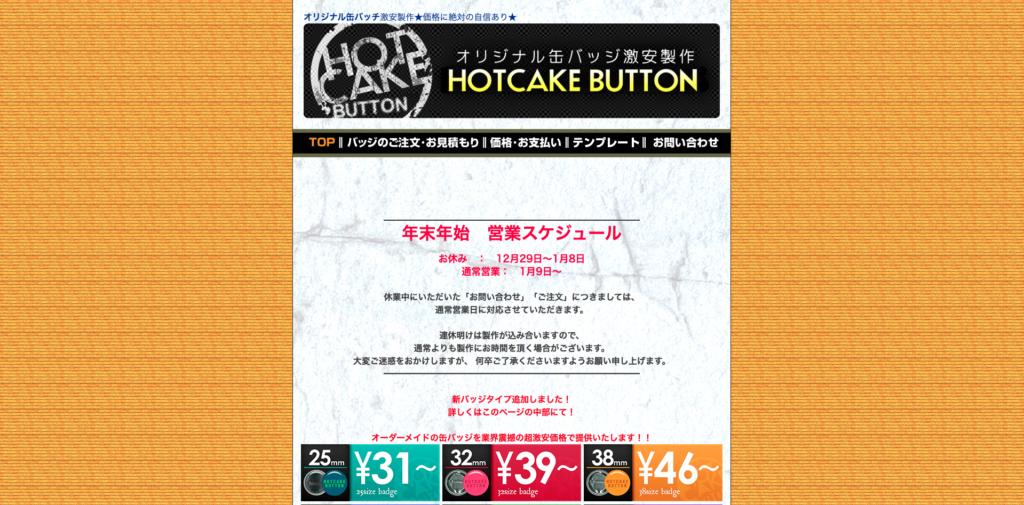 HOTCAKE BUTTON｜株式会社グラウクス