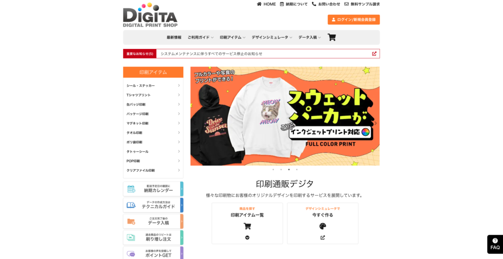 印刷通販デジタ｜株式会社デジタ