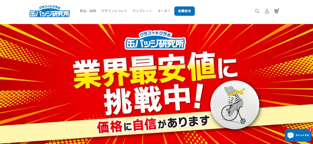 おすすめ①プロ仕様の高品質を実現するなら「缶バッジ研究所」