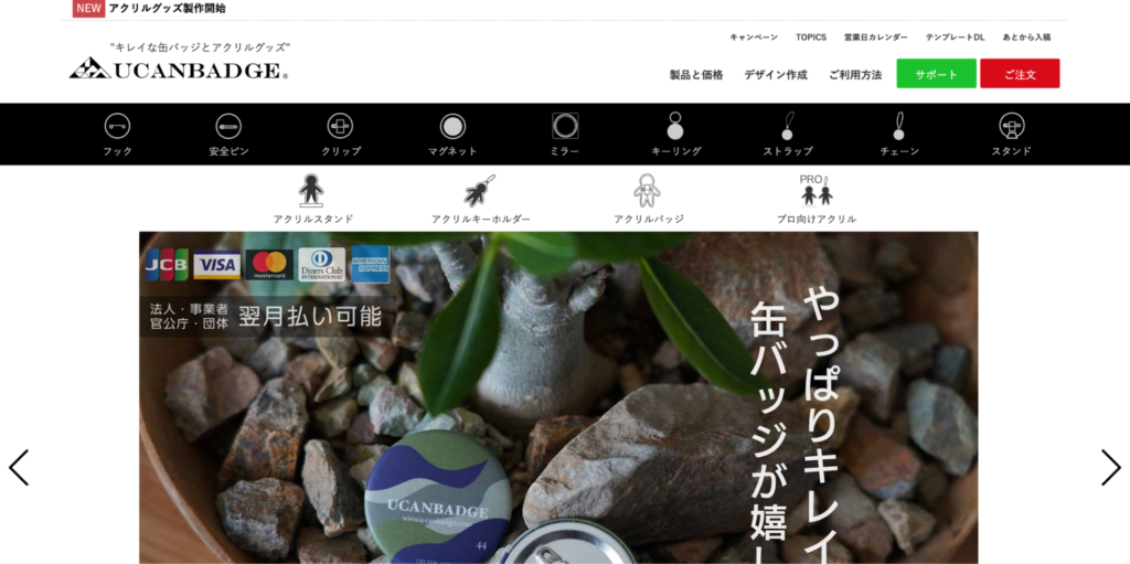 UCANBADGE（ユーカンバッジ）