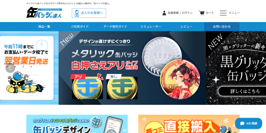 缶バッジの達人