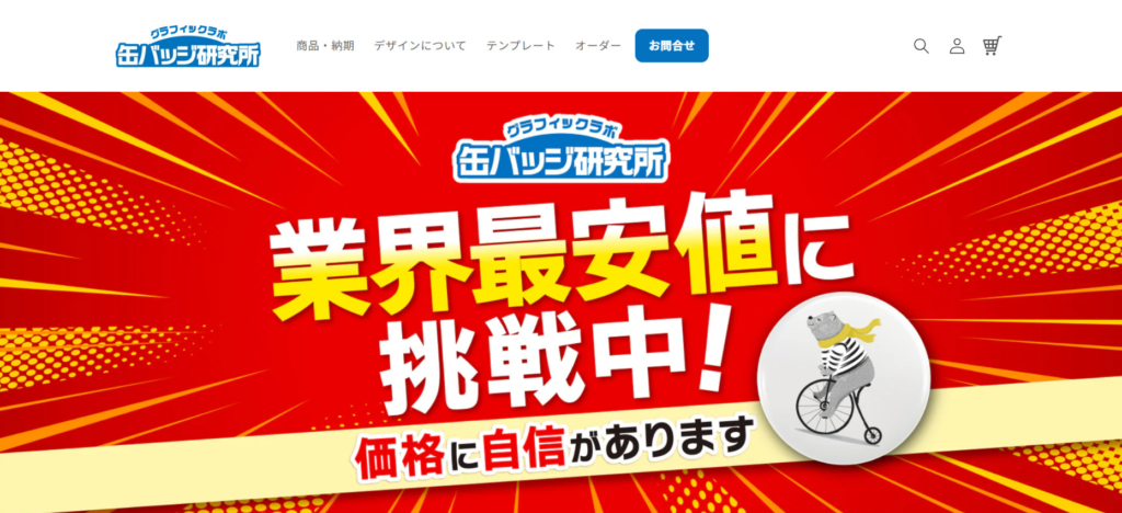 オリジナル缶バッジの制作なら「缶バッジ研究所」