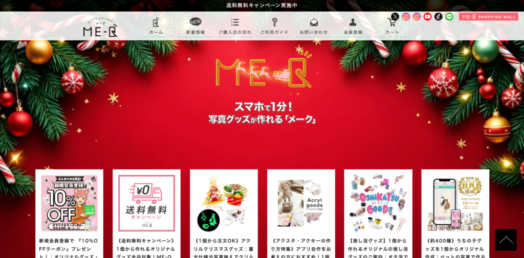 マホだけで完結させるなら「ME-Q(メーク)」