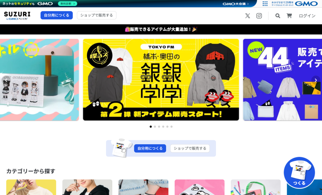 おしゃれなグッズを手軽に販売・購入「SUZURI(スズリ)」