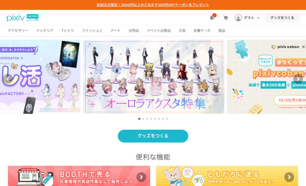 在庫を持たずに販売するなら「pixivFACTORY」