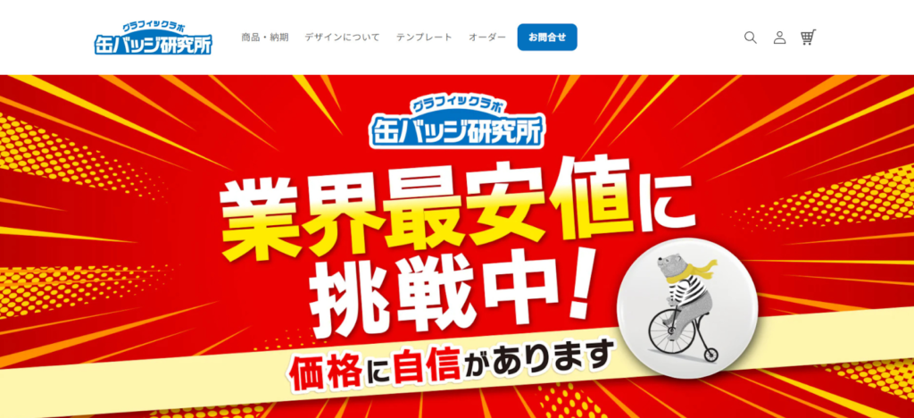 オリジナルグッズ制作なら「缶バッジ研究所」